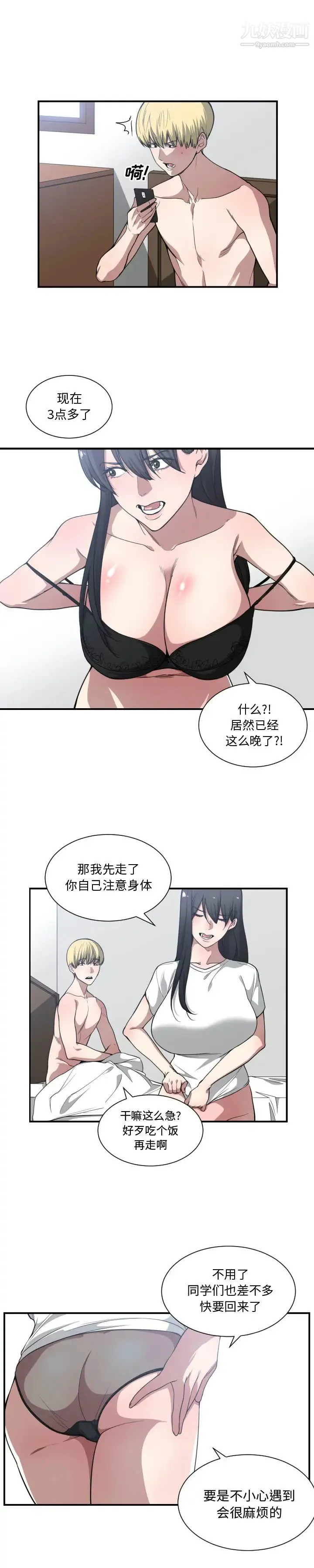 有什么了不起的! 第21话 第5页