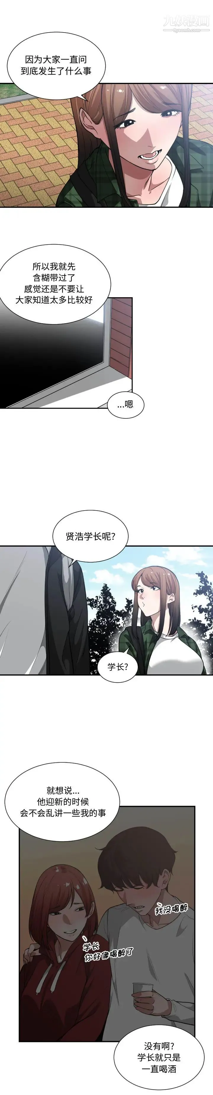 有什么了不起的! 第21话 第13页