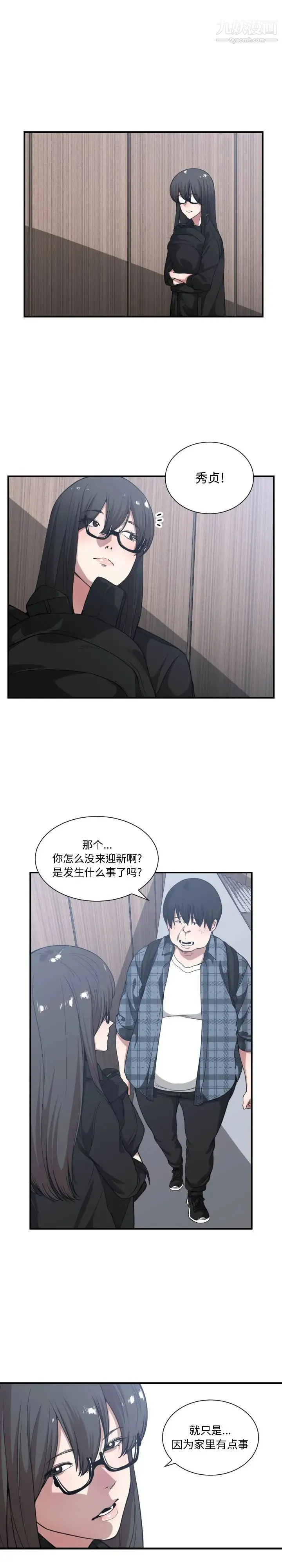 有什么了不起的! 第21话 第9页
