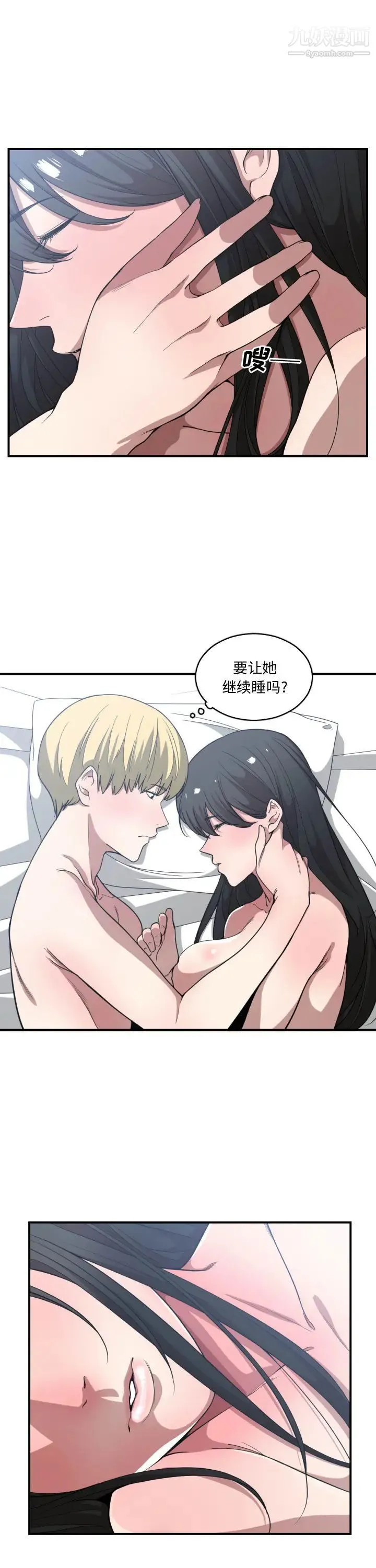 有什么了不起的! 第21话 第2页