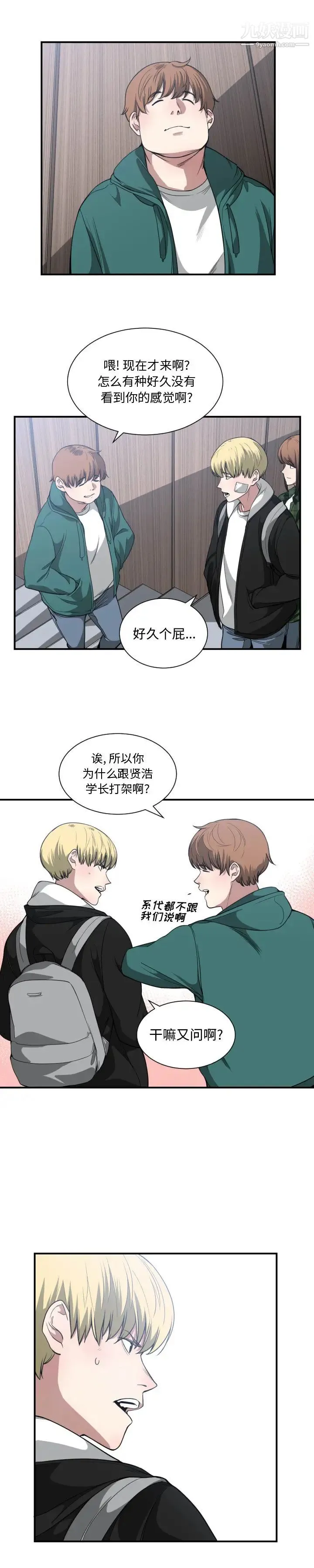 有什么了不起的! 第21话 第18页