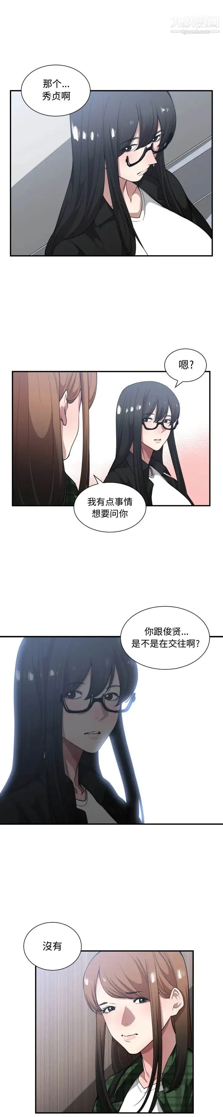 有什么了不起的! 第21话 第20页