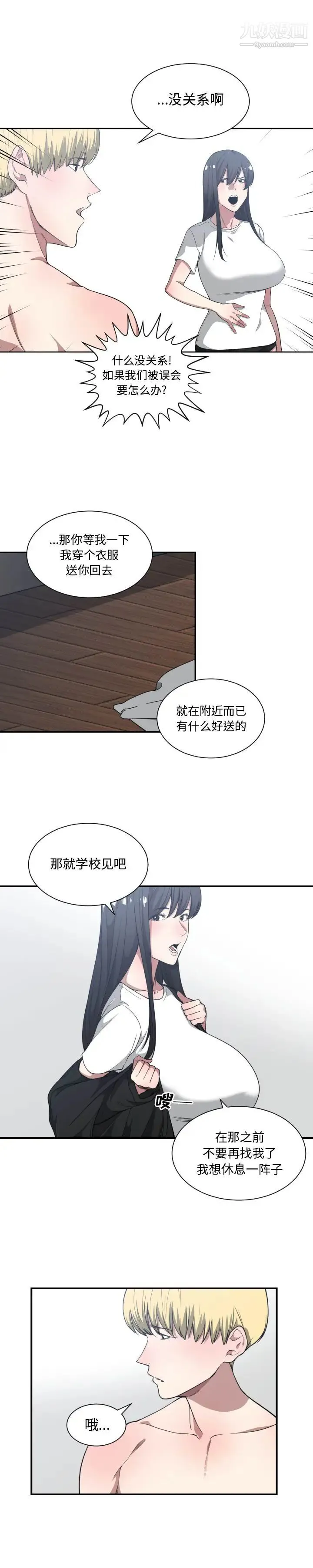 有什么了不起的! 第21话 第6页