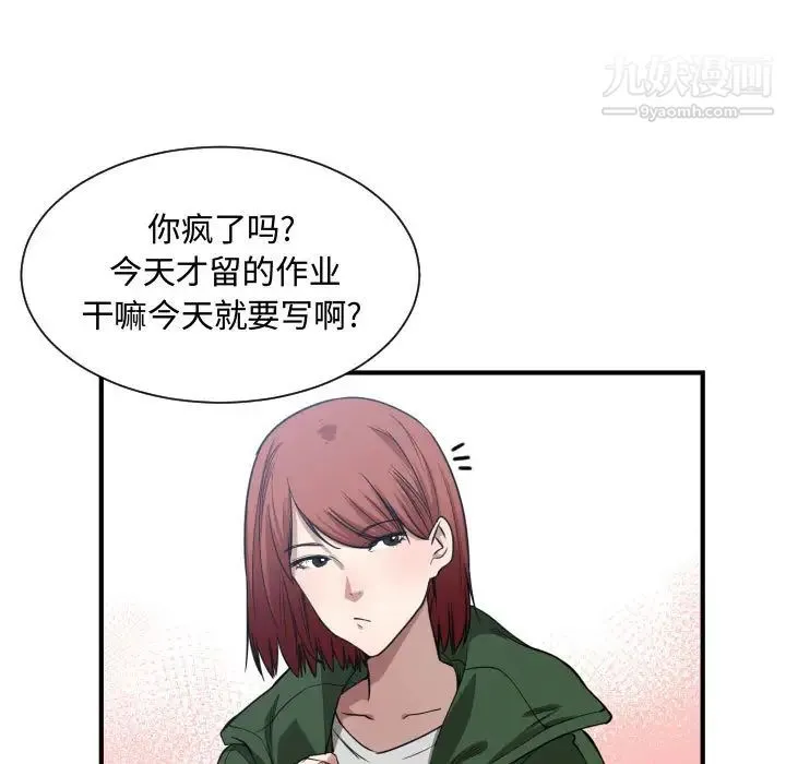 有什么了不起的! 第4话 第65页