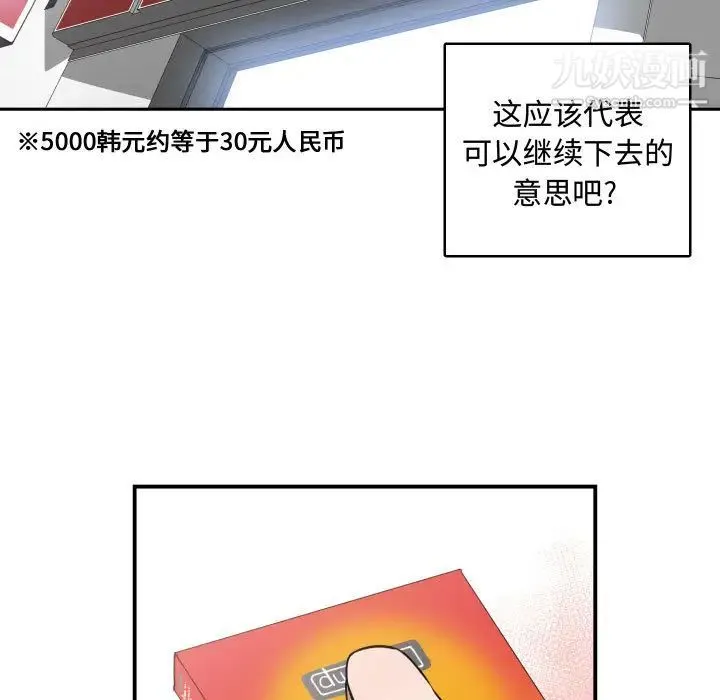 有什么了不起的! 第4话 第24页