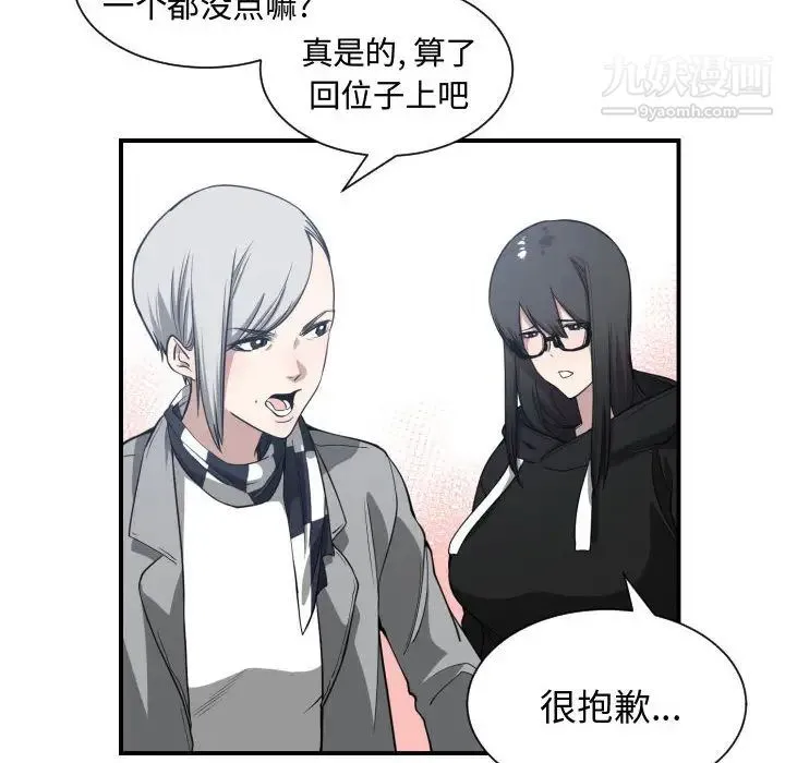 有什么了不起的! 第4话 第53页