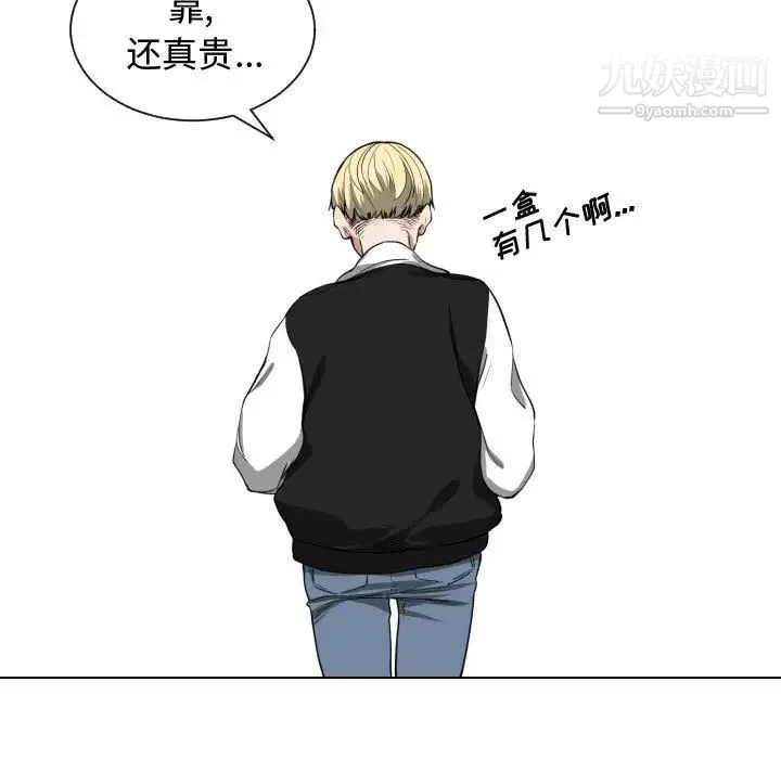 有什么了不起的! 第4话 第26页