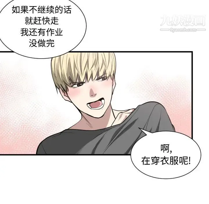 有什么了不起的! 第4话 第18页