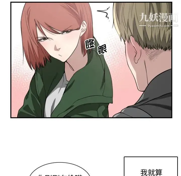 有什么了不起的! 第4话 第82页