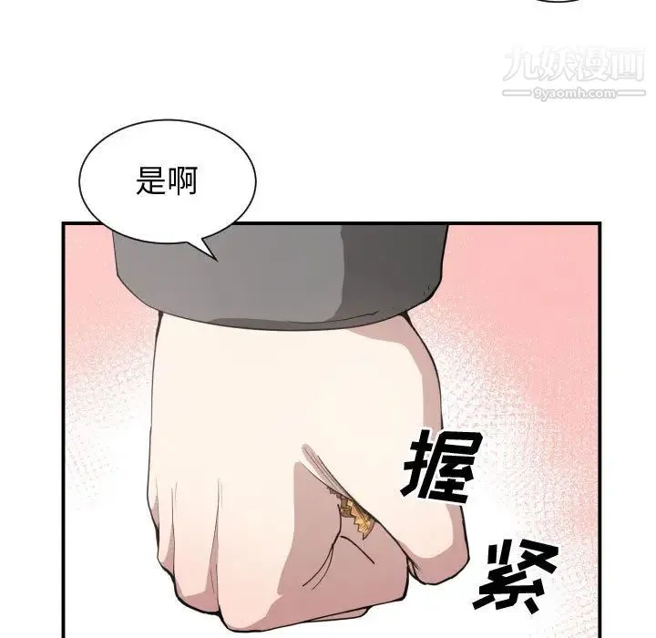 有什么了不起的! 第4话 第97页