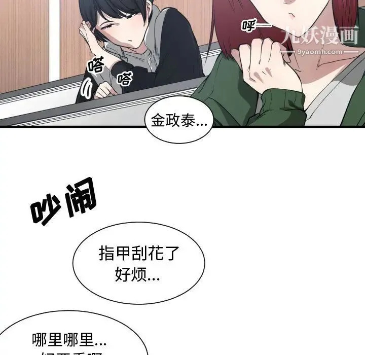 有什么了不起的! 第4话 第44页