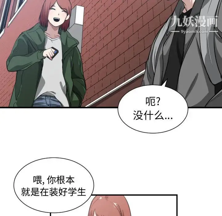 有什么了不起的! 第4话 第67页