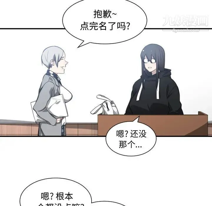 有什么了不起的! 第4话 第52页