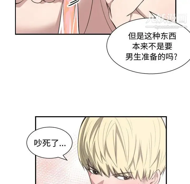 有什么了不起的! 第4话 第13页