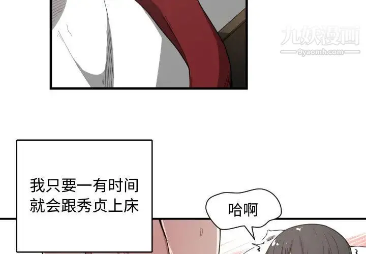 有什么了不起的! 第4话 第3页