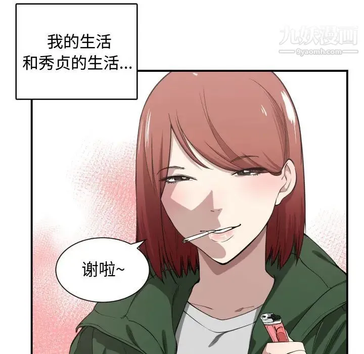 有什么了不起的! 第4话 第74页