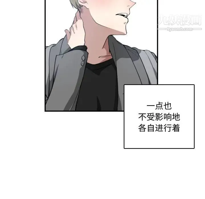 有什么了不起的! 第4话 第76页