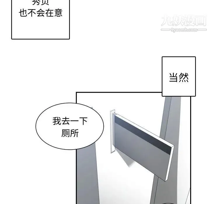 有什么了不起的! 第4话 第85页