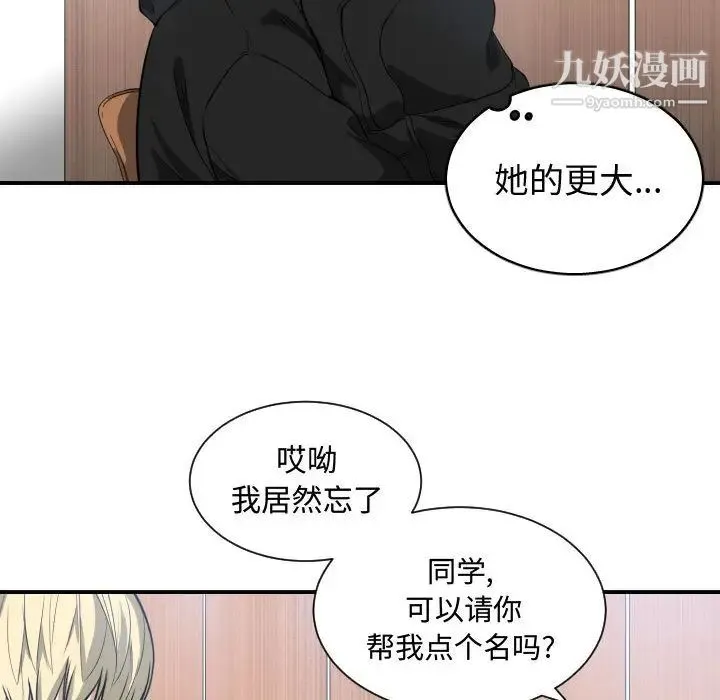有什么了不起的! 第4话 第39页