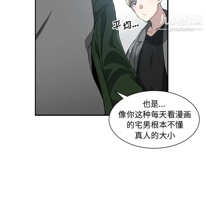有什么了不起的! 第4话 第81页