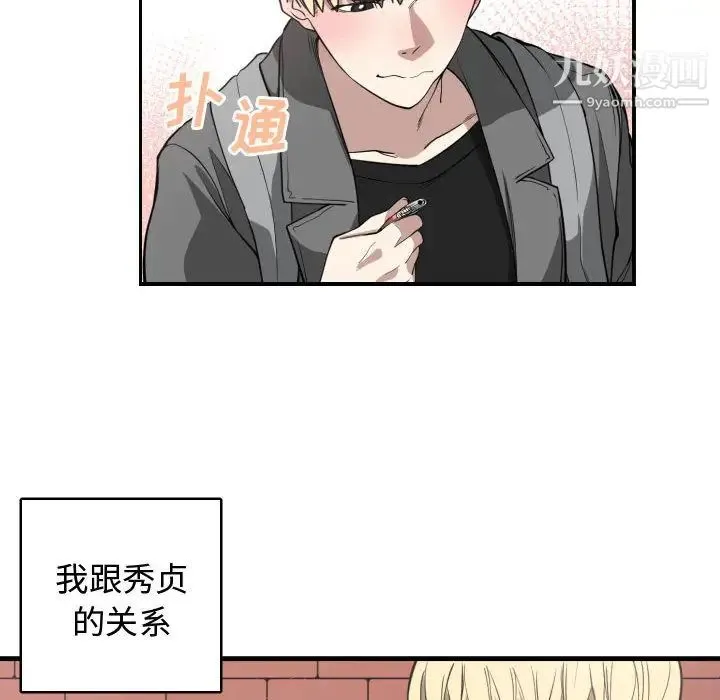 有什么了不起的! 第4话 第72页