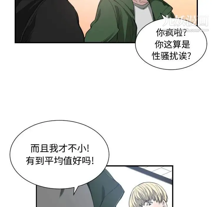 有什么了不起的! 第4话 第80页