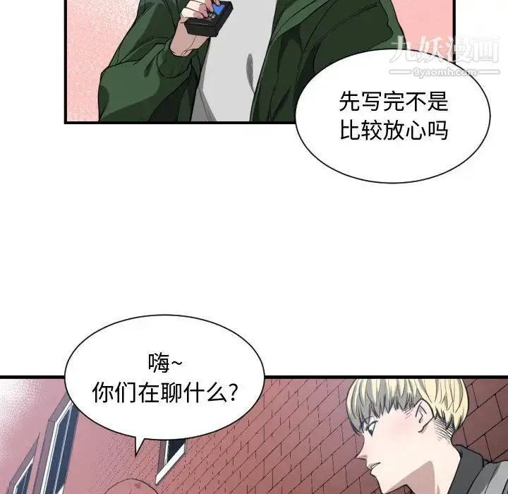 有什么了不起的! 第4话 第66页