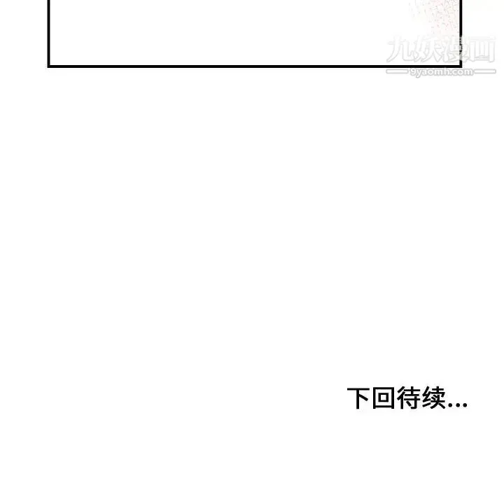 有什么了不起的! 第4话 第98页