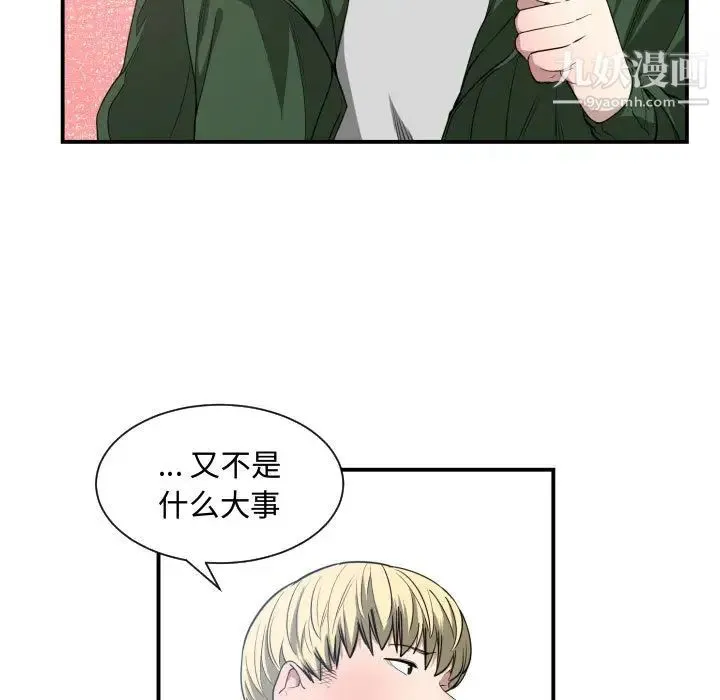 有什么了不起的! 第4话 第75页