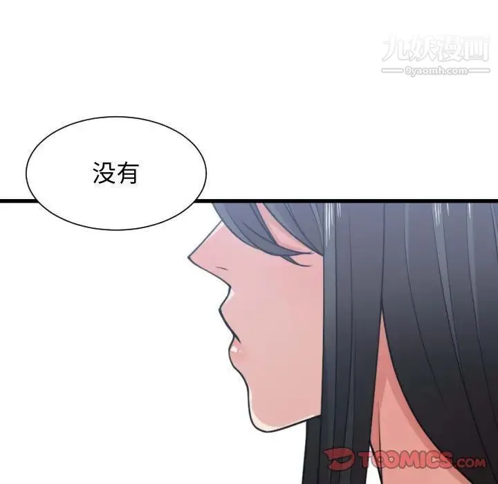 有什么了不起的! 第41话 第110页
