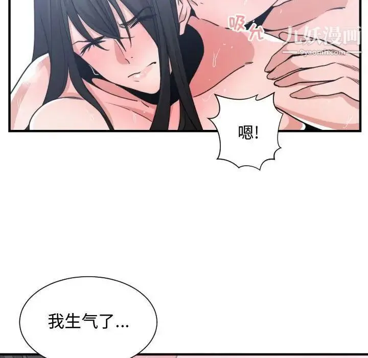 有什么了不起的! 第41话 第80页