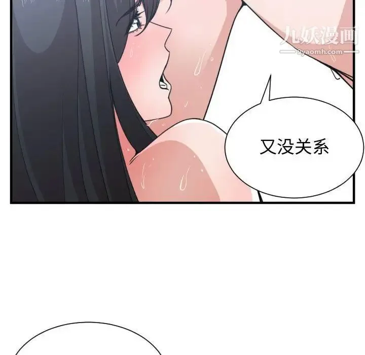 有什么了不起的! 第41话 第43页