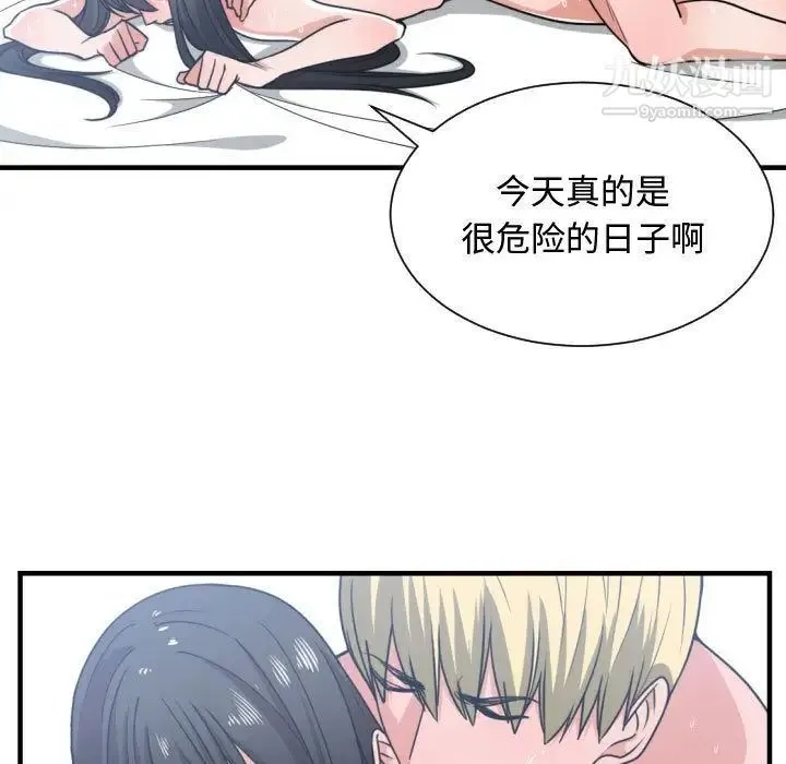 有什么了不起的! 第41话 第79页