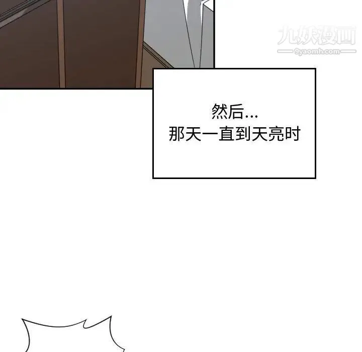 有什么了不起的! 第41话 第92页