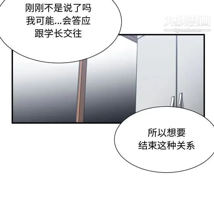有什么了不起的! 第41话 第7页