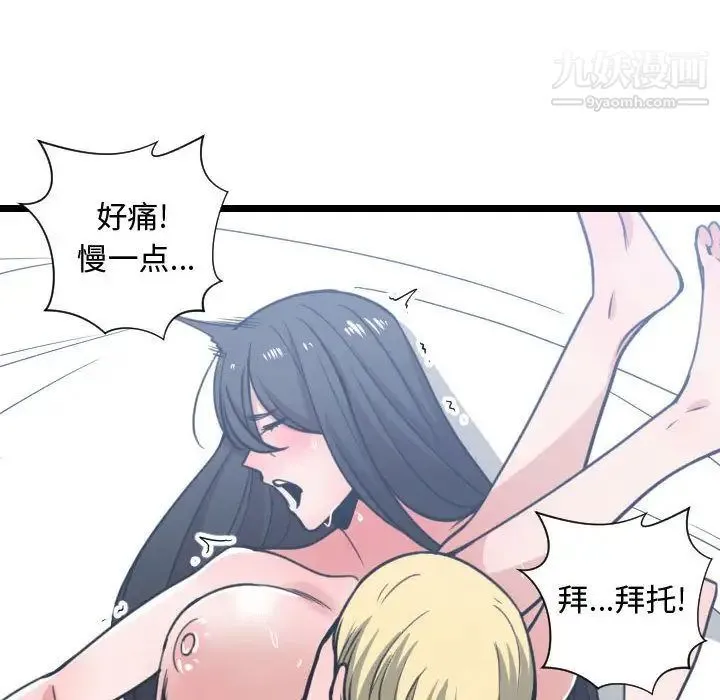 有什么了不起的! 第41话 第55页