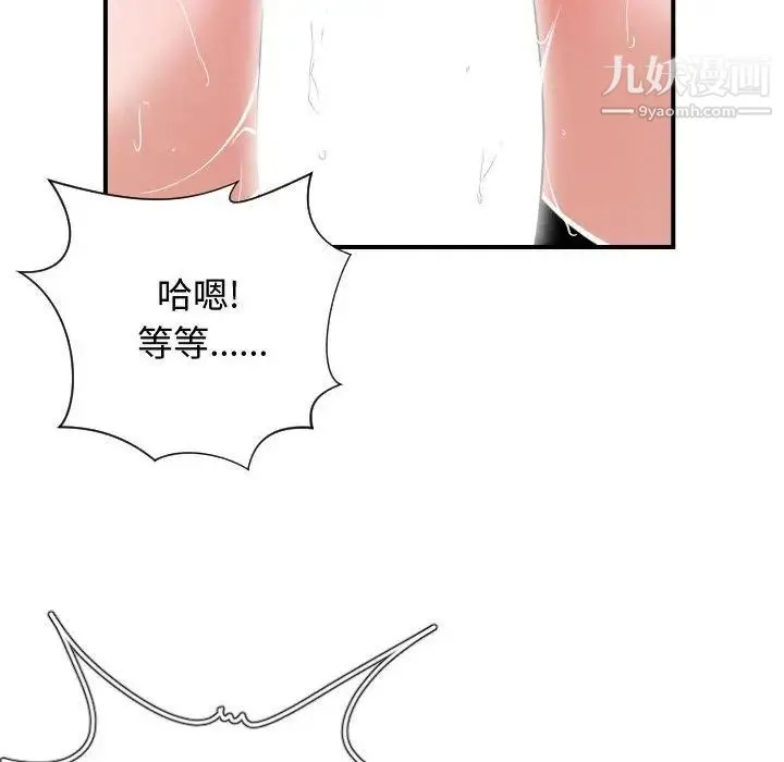 有什么了不起的! 第41话 第51页