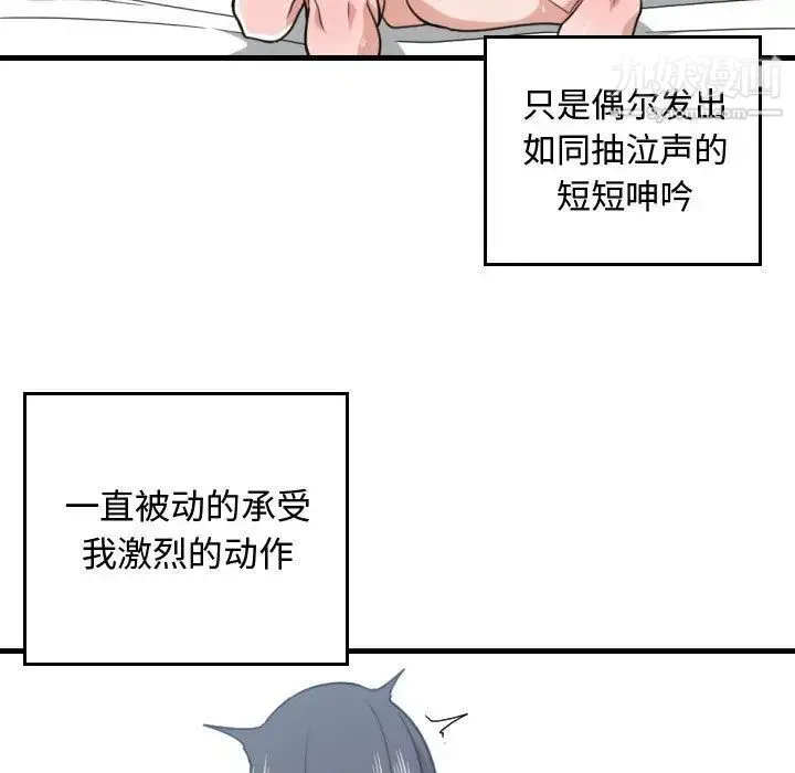 有什么了不起的! 第41话 第95页