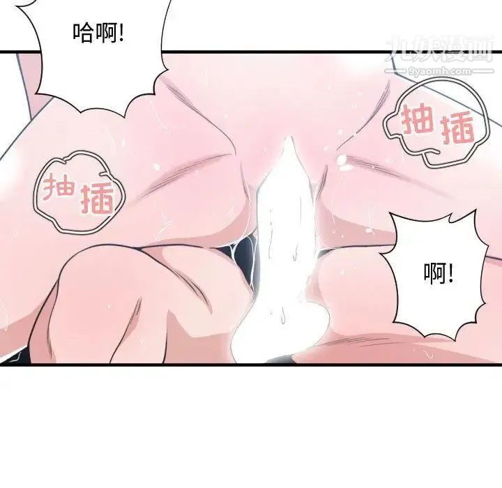 有什么了不起的! 第41话 第93页