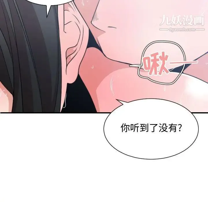 有什么了不起的! 第41话 第81页