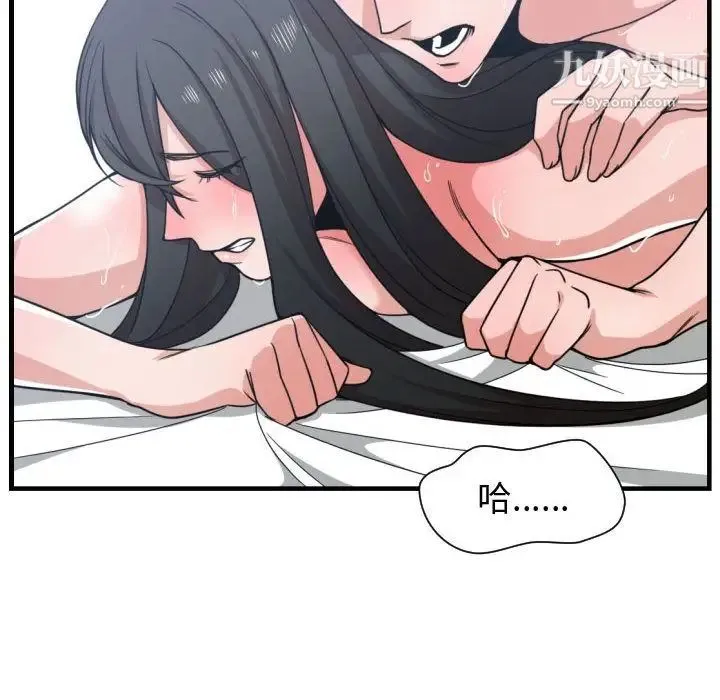 有什么了不起的! 第41话 第77页