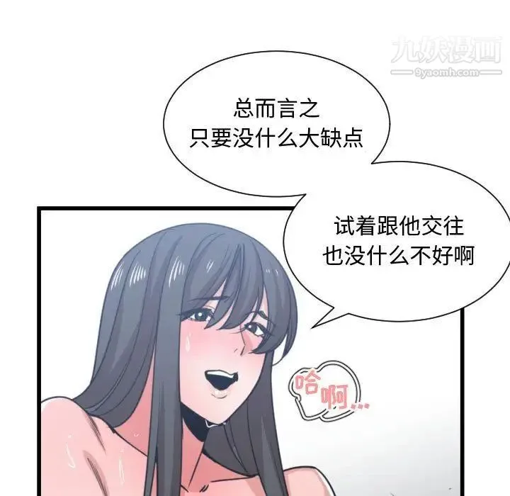 有什么了不起的! 第41话 第15页