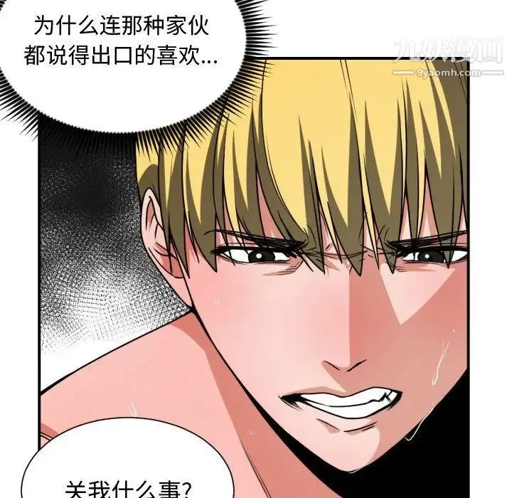 有什么了不起的! 第41话 第64页