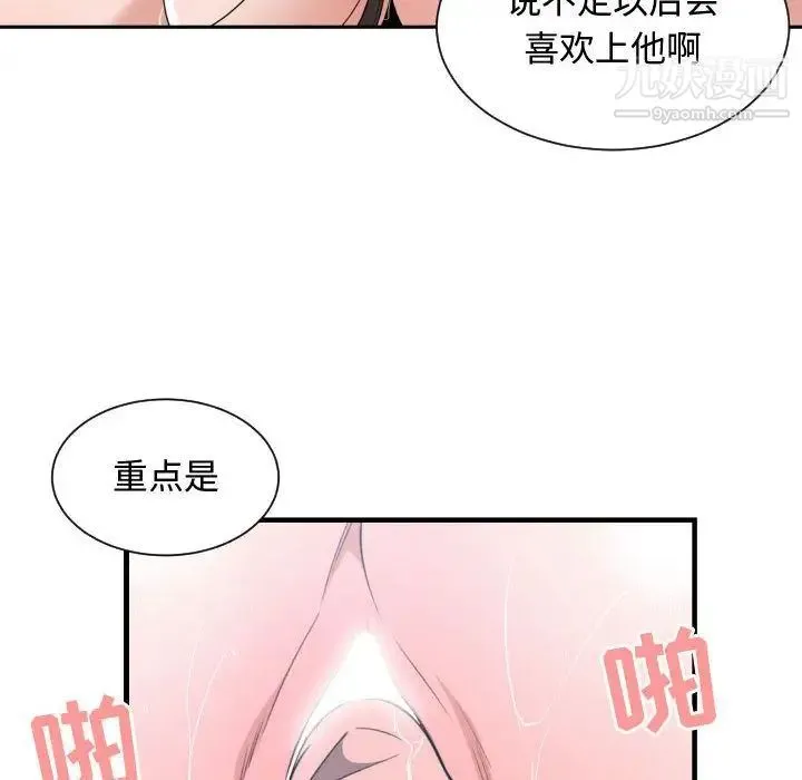 有什么了不起的! 第41话 第12页