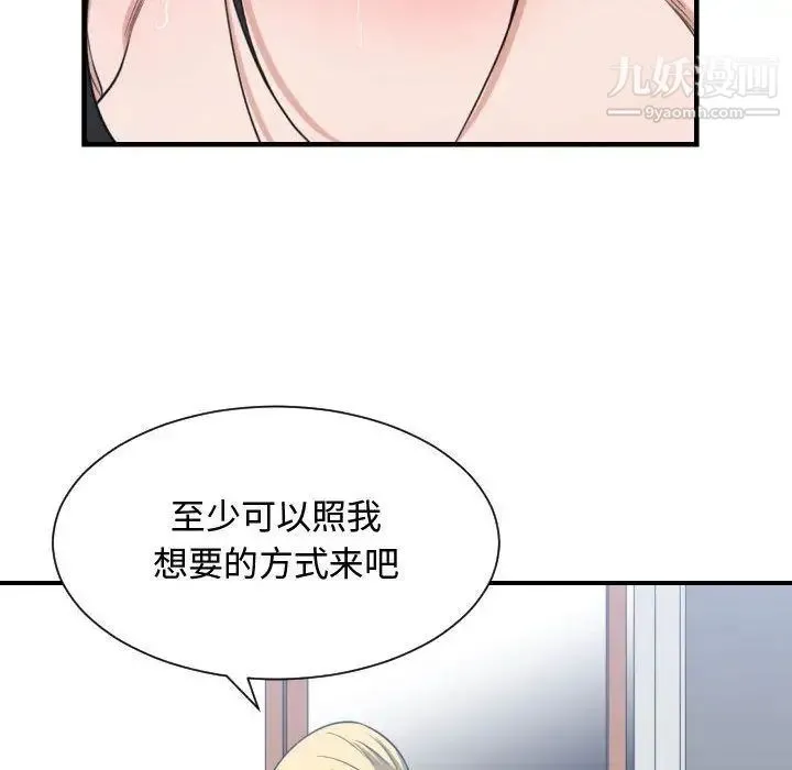 有什么了不起的! 第41话 第45页