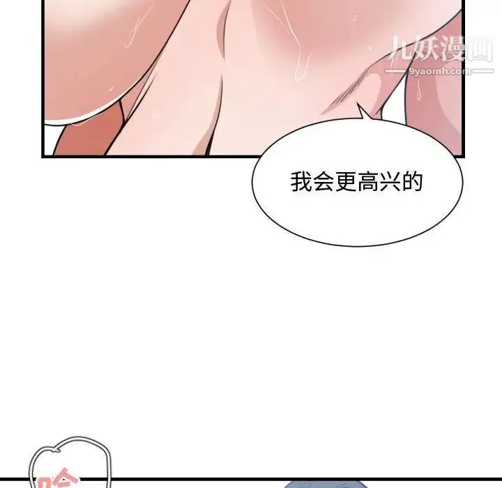 有什么了不起的! 第41话 第23页