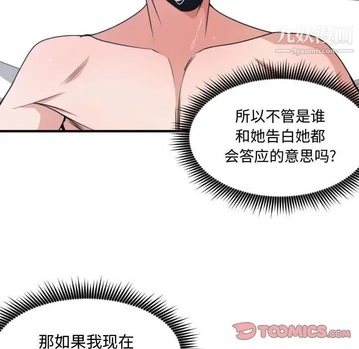 有什么了不起的! 第41话 第26页