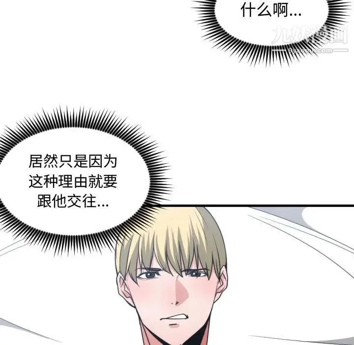 有什么了不起的! 第41话 第25页