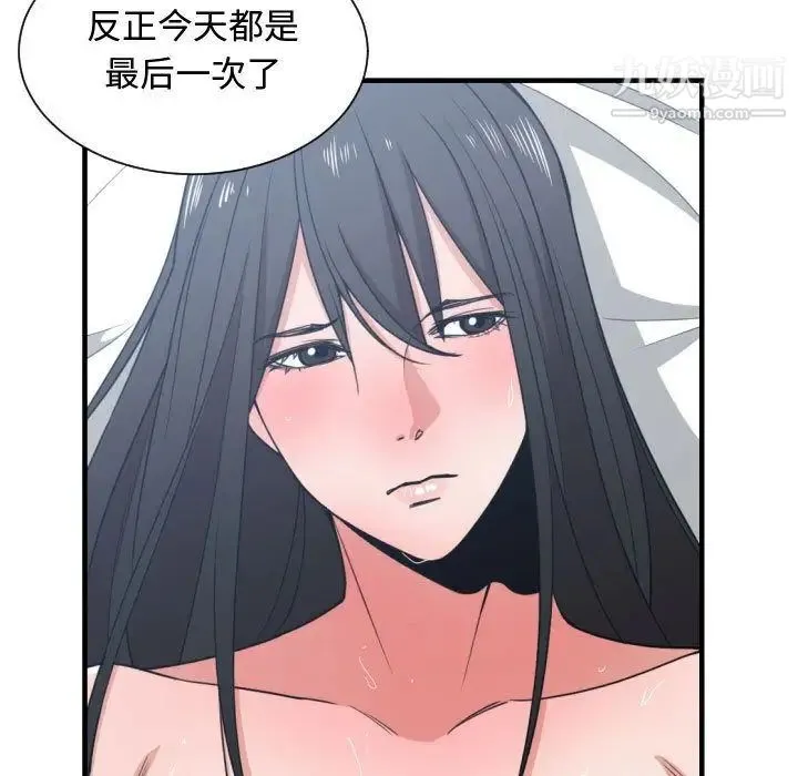 有什么了不起的! 第41话 第44页
