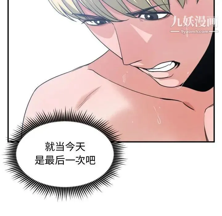 有什么了不起的! 第41话 第49页